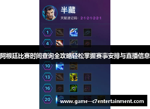 阿根廷比赛时间查询全攻略轻松掌握赛事安排与直播信息