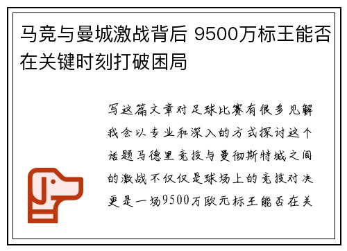 马竞与曼城激战背后 9500万标王能否在关键时刻打破困局 马竞与曼城激战背后 9500万标王能否在关键时刻打破困局