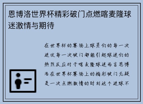 恩博洛世界杯精彩破门点燃喀麦隆球迷激情与期待 恩博洛世界杯精彩破门点燃喀麦隆球迷激情与期待