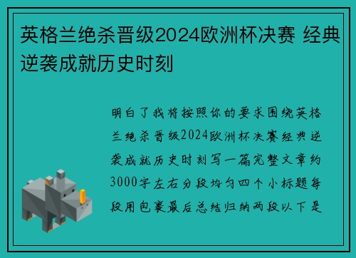 英格兰绝杀晋级2024欧洲杯决赛 经典逆袭成就历史时刻