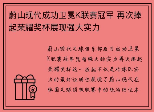 蔚山现代成功卫冕K联赛冠军 再次捧起荣耀奖杯展现强大实力 蔚山现代成功卫冕K联赛冠军 再次捧起荣耀奖杯展现强大实力