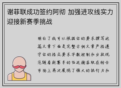 谢菲联成功签约阿彻 加强进攻线实力迎接新赛季挑战 谢菲联成功签约阿彻 加强进攻线实力迎接新赛季挑战