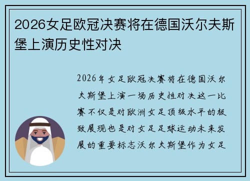 2026女足欧冠决赛将在德国沃尔夫斯堡上演历史性对决 2026女足欧冠决赛将在德国沃尔夫斯堡上演历史性对决