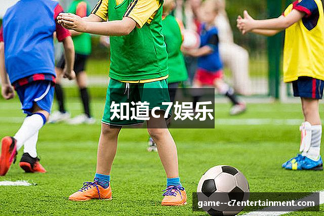 知道c7娱乐